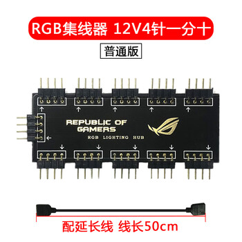 rgb集线器1分10微星aura主板12v4针5v3针神光同步风扇拓展hub 红色
