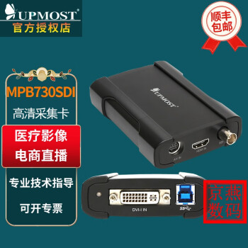 UPMOST 登昌恒MPB730SDI高清采集卡USB3.0外置PS4相机抖音直播B超内窥镜图像监控