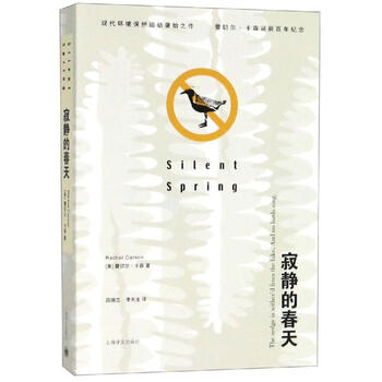 寂静的春天 美 卡森 摘要书评试读 京东图书