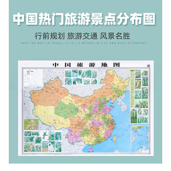 《2021 中国旅游地图贴图中国自驾游行前规划景点分布概览等约1.2米》