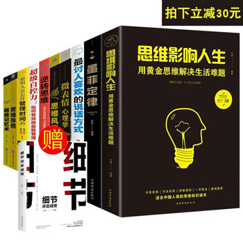 【99元10本书】富人的逻辑全套 墨菲定律书籍朝之辉好书推荐