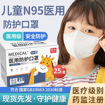 n95型医用防护口罩儿童医用n95独立包装5层防护口罩孩子 儿童n95医用