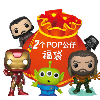 2个pop公仔幸运福袋 Funko全系列pop收藏公仔随机发两个手办不指定 京东jd Com