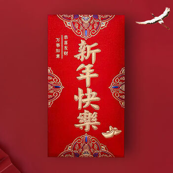 【新年快乐】*精品磨砂#老树喜庆店 6张大号(钱平装1百-3千)老树喜庆