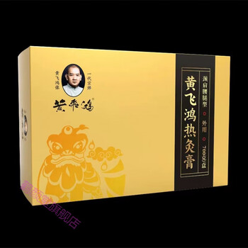 官方旗舰黄飞鸿小佰草液小百草刮痧热炙膏热灸膏消痛冷敷贴yzs黄飞鸿