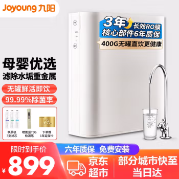 属于什么档次：九阳JR7501净水器质量怎么样?揭秘真相