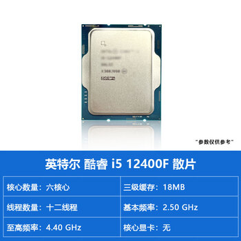英特尔i5 12600kf12400f14600kfi7 12700kf14700k盒装cpu散片 i512400