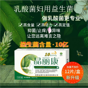 菌用活菌膠囊異味瘙癢外用膠囊白帶豆腐渣專注乳酸菌11年1盒體驗裝