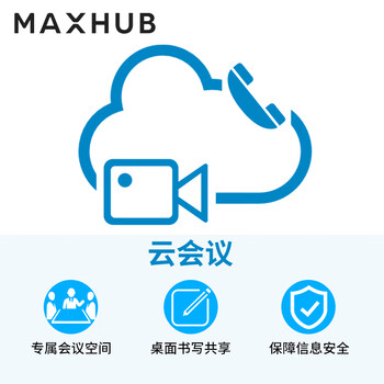 maxhub智能云会议视频会议软件终端多方视频会议系统云会议网络25方