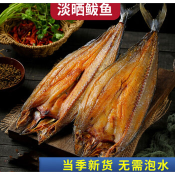 淡晒鲅鱼干货青岛甜晒鲅鱼风干鱼干不咸燕尾马鲛鱼山东特产 淡晒-3条