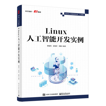 Linux人工智能开发实例