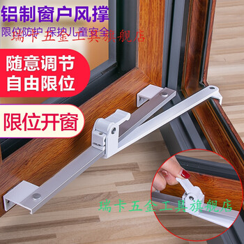 窗户推拉杆推窗铝制风撑窗户限位器防风窗扇推拉窗挡外推锁扣固定撑杆 图片价格品牌报价 京东