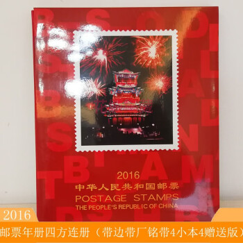 中国邮政全年邮票四方连年册配北方册包装二