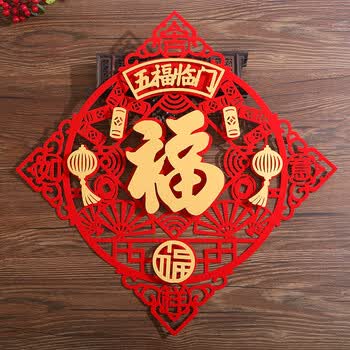 新年元旦入户门大福字门贴乔迁之喜布置装饰春节过年室内贴纸窗花