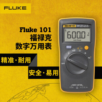 福禄克（FLUKE）F101 掌上型数字万用表 多用表 自动量程 仪器仪表