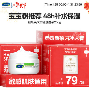 丝塔芙保湿霜250g大白罐乳液面霜 “宝宝树”推荐不含烟酰胺身体乳敏肌