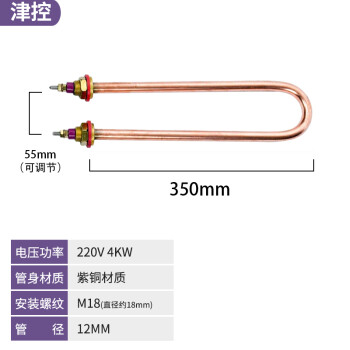 津控 单u型电加热管发热管加热管烧水棒 紫铜材质M18/220v4kw 
