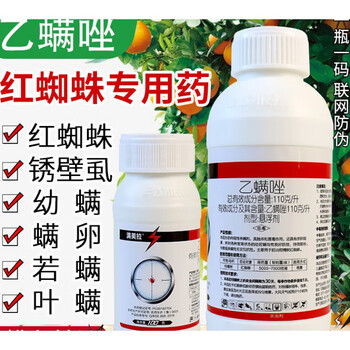 乙螨唑乙满唑红蜘蛛专用药农药杀虫剂杀螨剂果树蔬菜农用通用高效