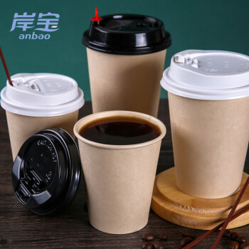 岸宝一次性杯子本色环保纸杯奶茶杯咖啡杯热饮杯外卖外带打包杯家用 本色245毫升 100只