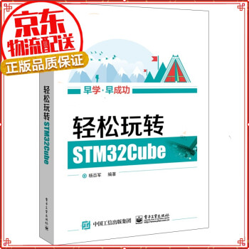 STM32单片机应用与全案例实践 STM32Cube