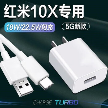 原厂原装适用红米10x充电器头22.