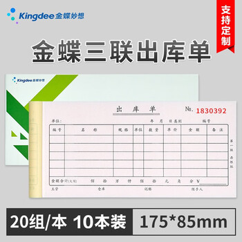 金蝶 三联单栏收据定制 二联单栏多栏收据本 无碳复写财务手写收款收据垫板单据办公用品 54K/收据三联/单栏【10本装】175*85mm