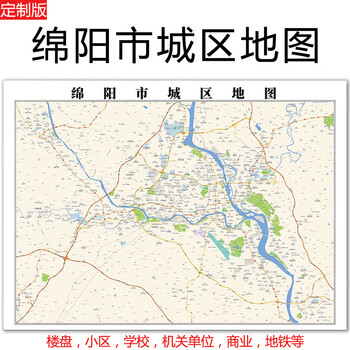 2022绵阳市城区地图贴图办公室定制市区小区楼盘城市详细交通地图
