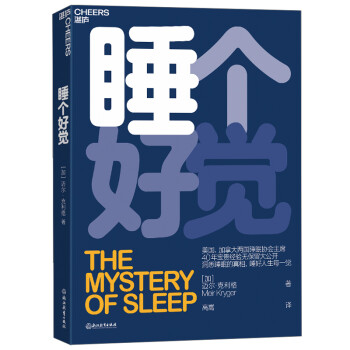 睡个好觉  [The Mystery of Sleep]