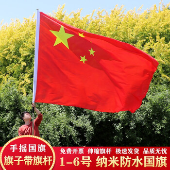 樱安娜 党旗国庆节大号标准五星红旗带杆123456号纳米防水加厚户外