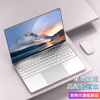 
【2023新款英特尔+酷睿i7】笔记本电脑15.6英寸超薄轻薄本网课商务办公游戏本大学生手提摆渡者 英特尔12代+全面屏+抗蓝光+指纹锁-银 16G内存+256G超速硬盘