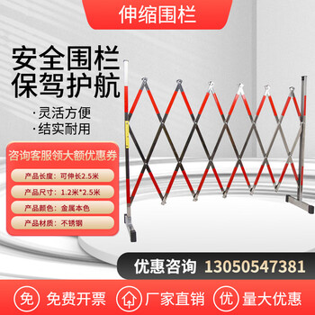 诚防众安伸缩围栏危险隔离栏安全围挡玻璃钢施工工程安全警示栏可移动工业活动安全护栏工地物业绝缘维修施工 不锈钢