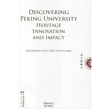 《發現北大:傳統,創新和影響力》【摘要 書評 試讀】- 京東圖書