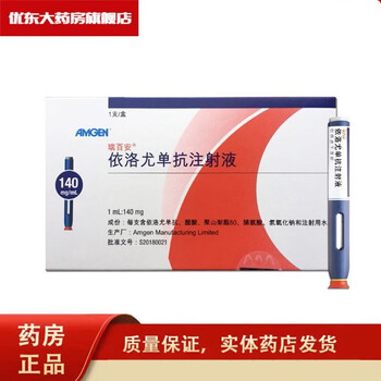 瑞百安 依洛尤单抗注射液 1ml:140mg(预充式自动注射笔)美国进口 5盒【图片 价格 品牌 报价】-京东