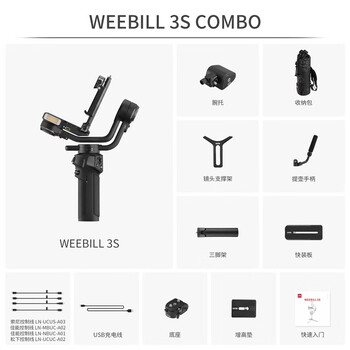 ˵˵WEEBILL 3s comboʵʹøܽ,òã