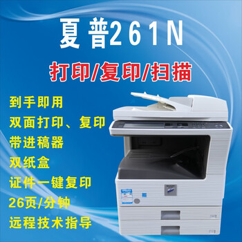 夏普a3黑白激光1808s复印机2048dv打印复印扫描一体机m261n复合机京固