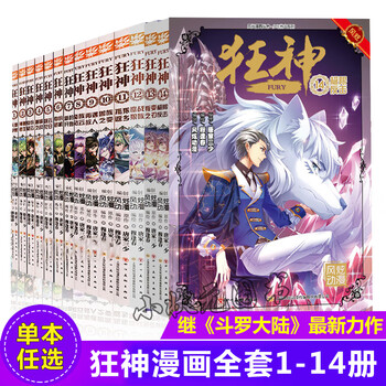 单本任选】正版狂神漫画书1-14册 共14本 唐家三少原著 斗罗大陆漫画斗破苍穹漫画同类 风炫动漫 狂神漫画2(单本)》【摘要 书评 试读 ...