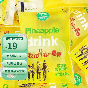 童年小零食冰袋老式袋装饮料冰袋袋水童年味道校门口怀旧老式夏日白桃