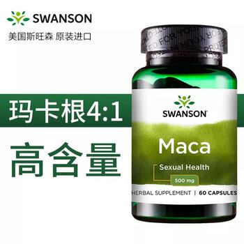 美国进口玛卡胶囊60粒浓缩高含量释放活力秘鲁男性健康斯旺森60粒瓶