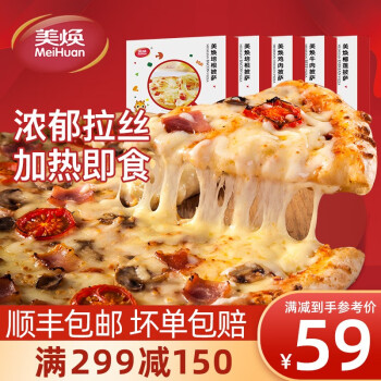 美焕食品 披萨 150g*5盒 比萨家庭组合装西式烘焙冷冻半成品披萨pizza  培根2牛肉2鸡肉1 牛肉披萨一片装
