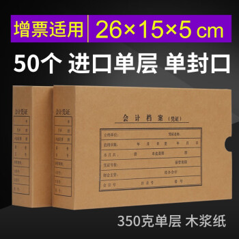 Homeglen 会计凭证档案盒收纳盒子会计档案凭证盒牛皮纸 50个进口单层 26×15×5 增票版