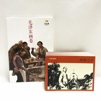 毛泽东画卷（全12册） 连环画小人书64开平装白卡盒连社包邮 9787505635425