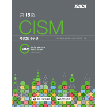 CISM考试复习手册（第15版）pdf/doc/txt格式电子书下载