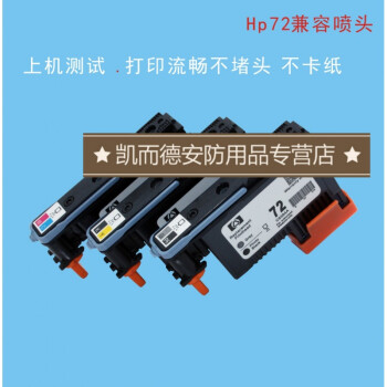 適用惠普hp72號噴頭t1100 1120 t610 t620 795 790噴頭hp72打印頭 一