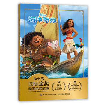 迪士尼国际金奖动画电影故事 海洋奇缘 mobi格式下载