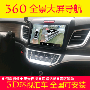 导航一体机360度全景影像倒车3d4g版8核464g全景一体机包安装官方标配