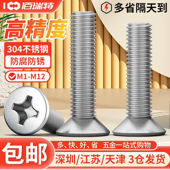 304不锈钢十字槽沉头螺丝钉平头机牙螺钉电子螺钉螺栓加长GB819 M3*12【100粒】