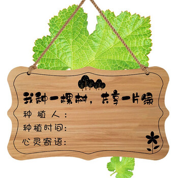 莱杉植树节认领树牌 植树节挂牌树木认养牌小菜园牌子树木认领牌小树 