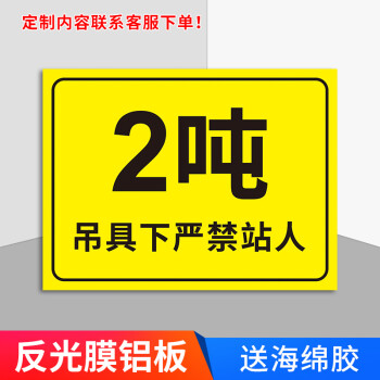 吊裝區域嚴禁站人警示牌 吊具下禁止站人提示牌吊具限吊限重2噸3噸