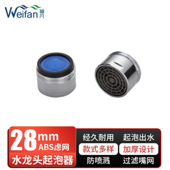 薇凡 Weifan 厨房面盆水槽水龙头起泡器龙头过滤网嘴发泡器防溅出水嘴水龙头配件 370 28mm外丝abs滤网 图片价格品牌报价 京东