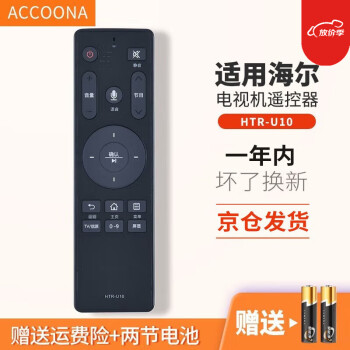 Accoona适用海尔电视机蓝牙语音遥控器板HTR-U10通用HTR-U10M LS48/55A61